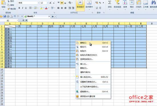 利用WPS表中选择性粘贴的转置功能实现数据行列转换