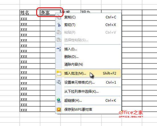 如何添加、删除或编辑WPS表格中一些不常见内容的注释