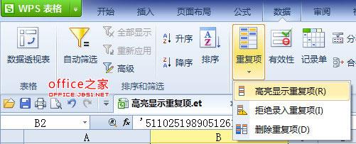 使用WPS表格突出重复项目及其缺点介绍和改进