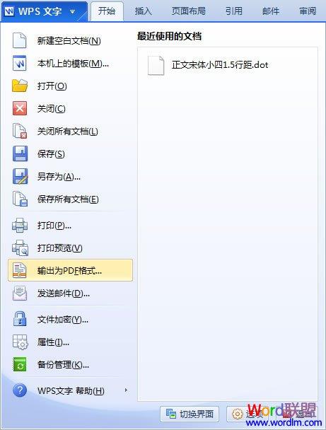 wps2012转换为pdf