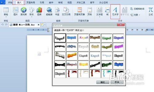 如何在wps中添加文本水印如何添加艺术字水印