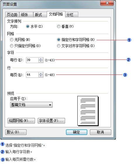 如何为wps文档设置每页22行、每行28个单词的A4文档页面