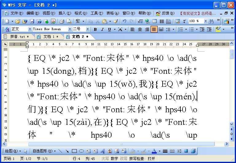 WPS文本拼音标记技巧 实现阅读拼音、书写汉字或注释汉字