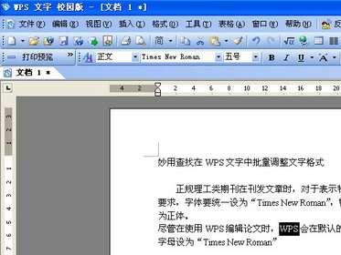 WPS文本通过搜索批量设置字体倾斜和其他文本格式