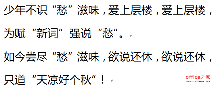 WPS文本将微软雅黑字体的直引号改为可以区分左右的宋体双引号