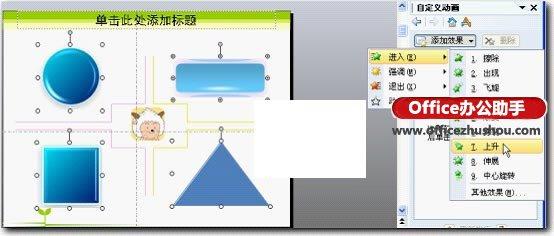 WPS中动画设置的方法