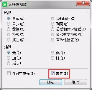 excel表格中如何将横行转换成竖行