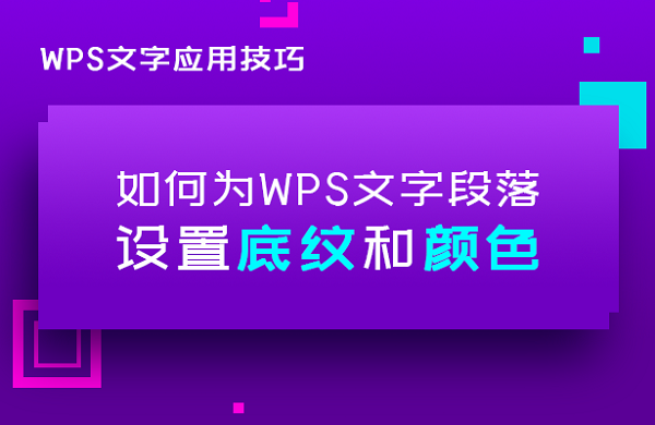 WPS文本里面的内容怎么设置颜色