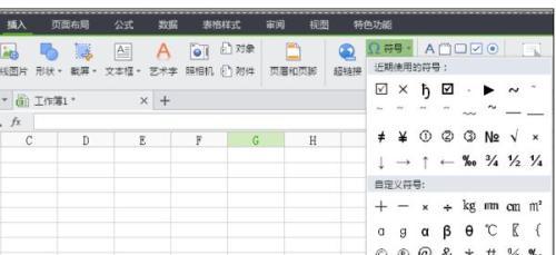 如何在wps表中输入刻度符号