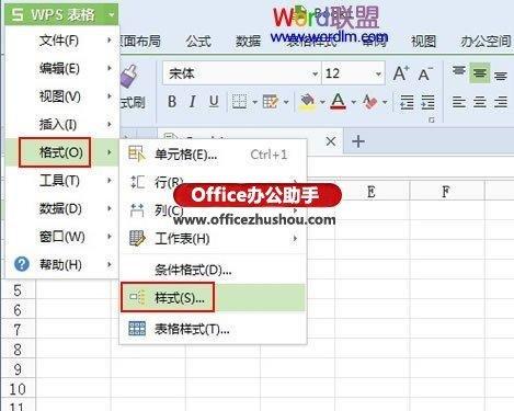 WPS 2013如何创建新的表格样式