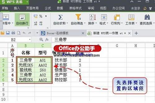 WPS表如何通过条件公式查找重复项