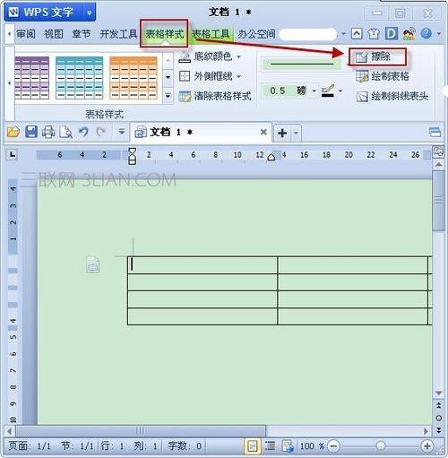 wps文本橡皮擦在哪里