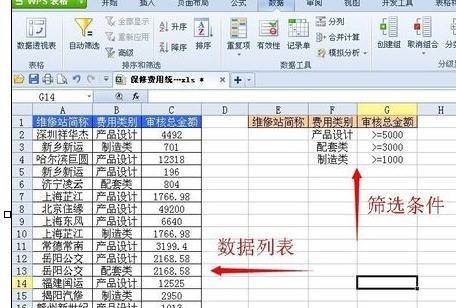 如何在wps表中使用高级筛选