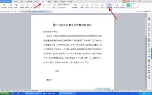 Wps文字怎么设置文件保护功能