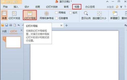 WPS演示怎么快速插入相同图片