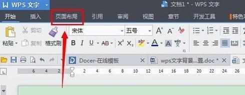 wps文字中如何设置底板颜色