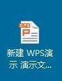 wps怎么制作幻灯片