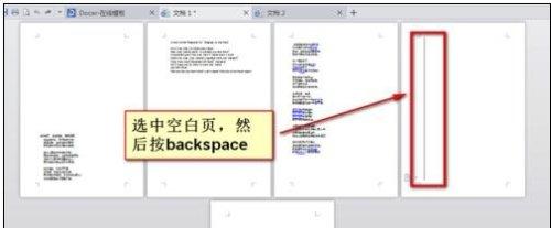 wps文字怎么删除空白页