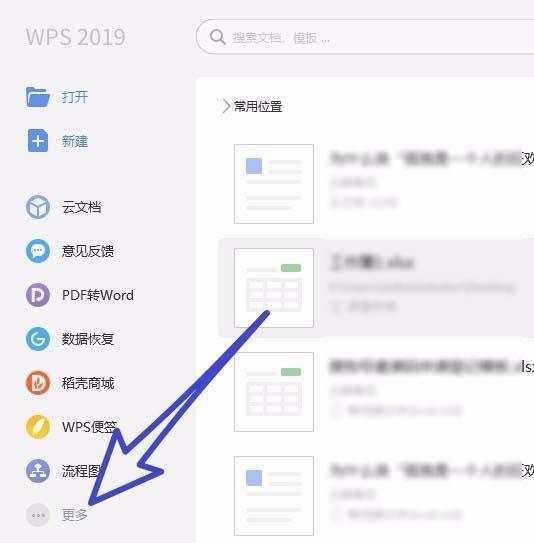 wps2019如何从图片中提取文本