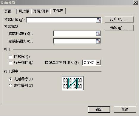 WPS表格如何打印报表表头?