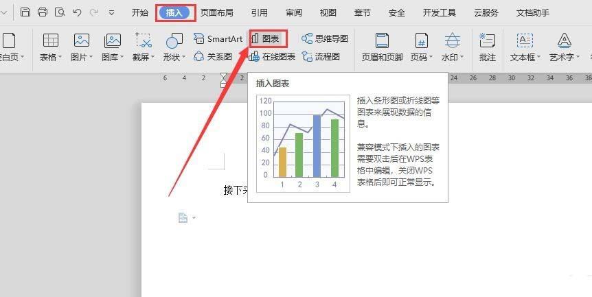 wps2019怎么修改图表比例