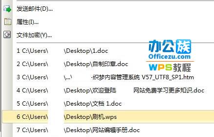 WPS文档保密技巧 教你清空文档记录