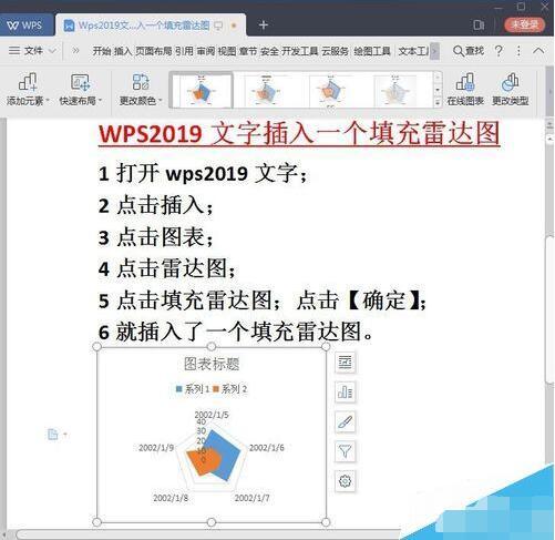 wps教程技巧大全 wps2019怎么插入雷达图