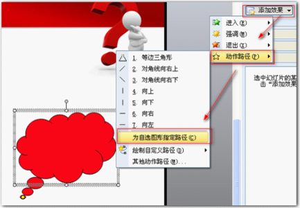 WPS演示中制作多彩动画的技巧