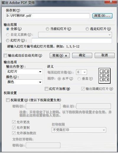 用金山wps将PPT转换成PDF格式的方法