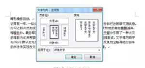 WPS文字版面竖排教程